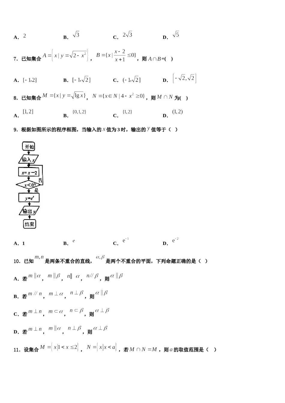 2024届马鞍山市第二中学高考数学倒计时模拟卷含解析.doc_第2页