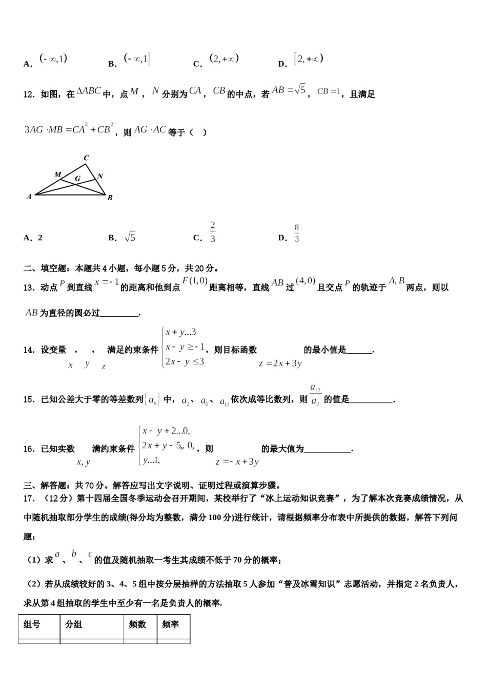 2024届马鞍山市第二中学高考数学倒计时模拟卷含解析.doc_第3页