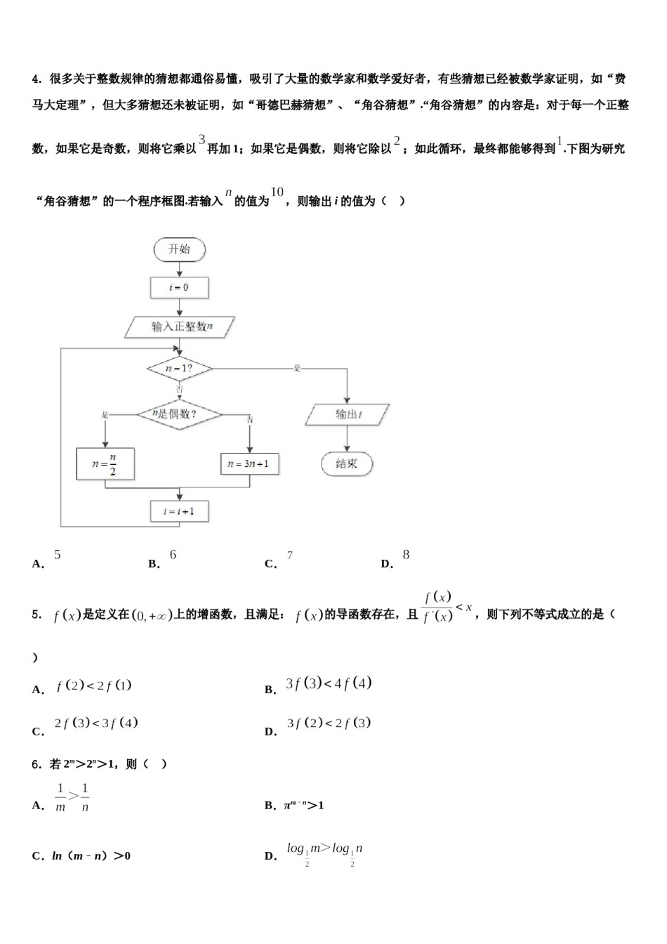 2024届黄冈八模系列湖北省黄冈市高三考前热身数学试卷含解析.doc_第2页