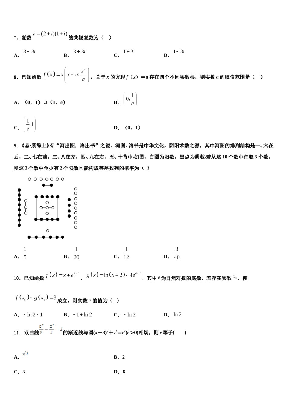 2024届黄冈八模系列湖北省黄冈市高三考前热身数学试卷含解析.doc_第3页