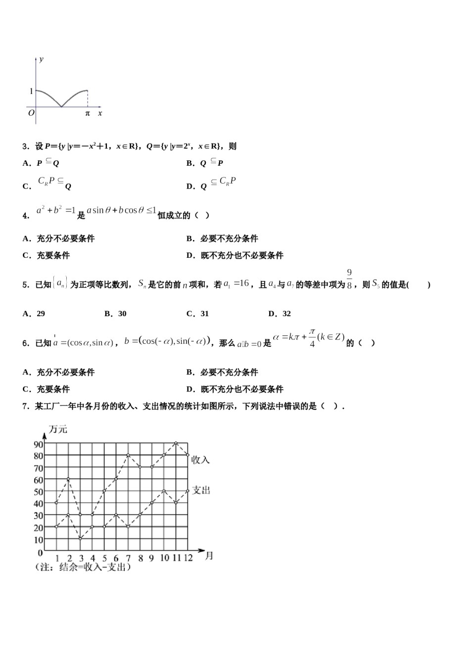 2024届黑龙江七台河市高考数学五模试卷含解析.doc_第2页