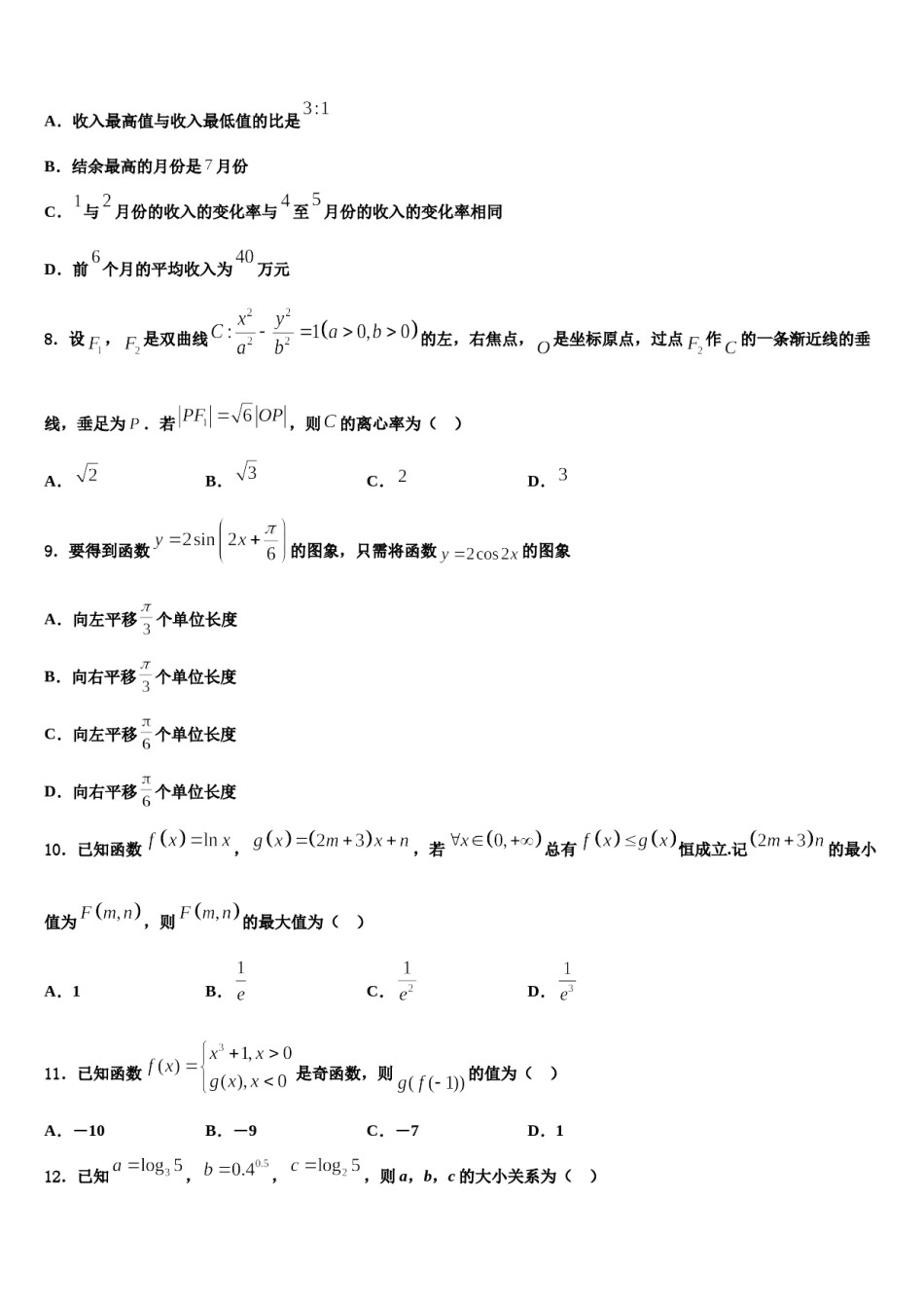 2024届黑龙江七台河市高考数学五模试卷含解析.doc_第3页