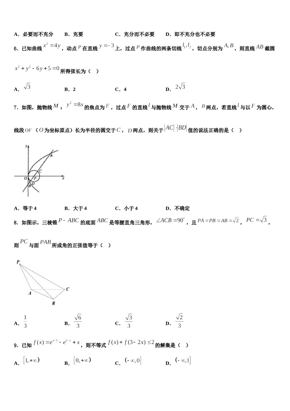 2024届黑龙江哈尔滨市第三中学高考数学考前最后一卷预测卷含解析.doc_第2页