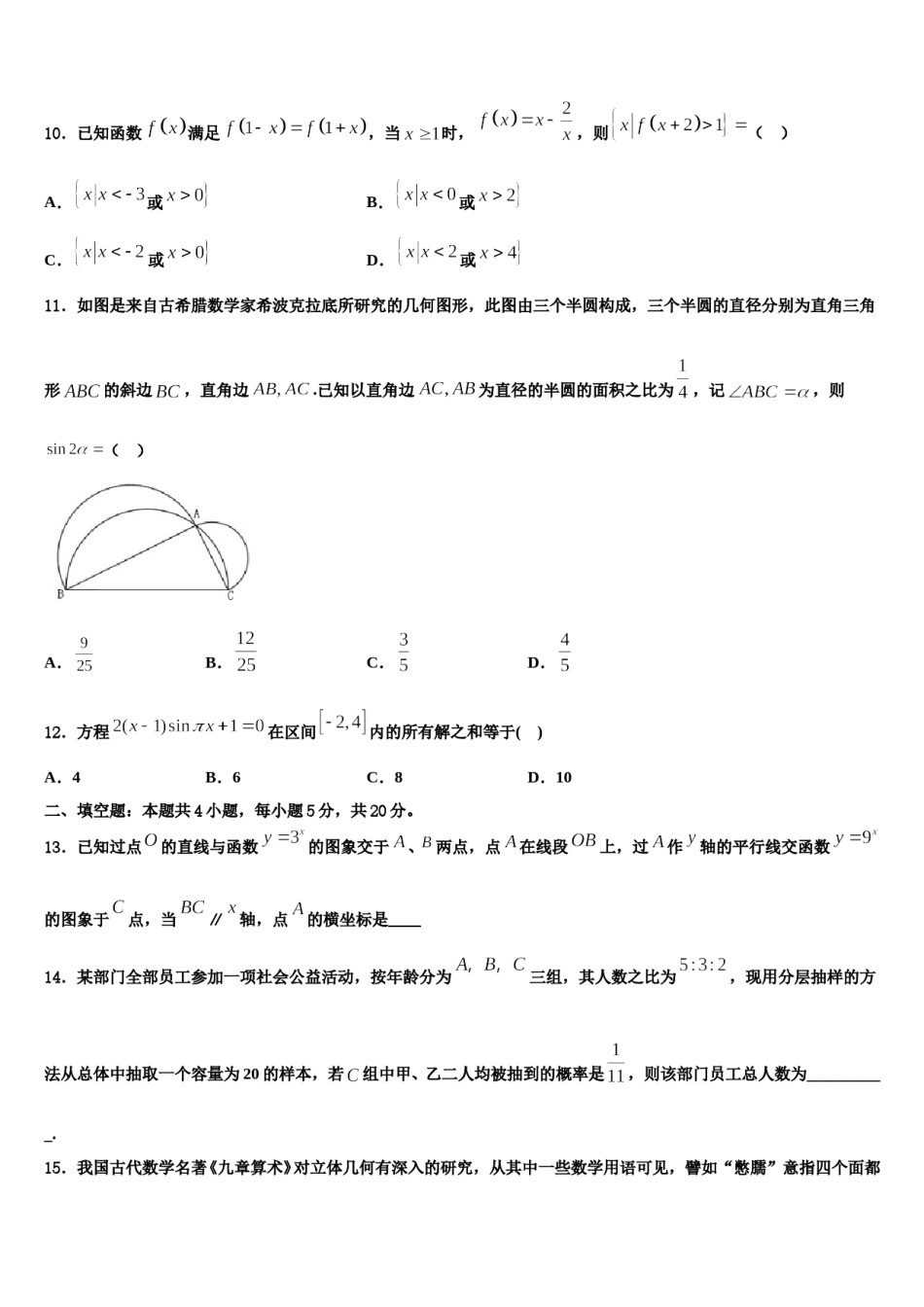 2024届黑龙江哈尔滨市第三中学高考数学考前最后一卷预测卷含解析.doc_第3页
