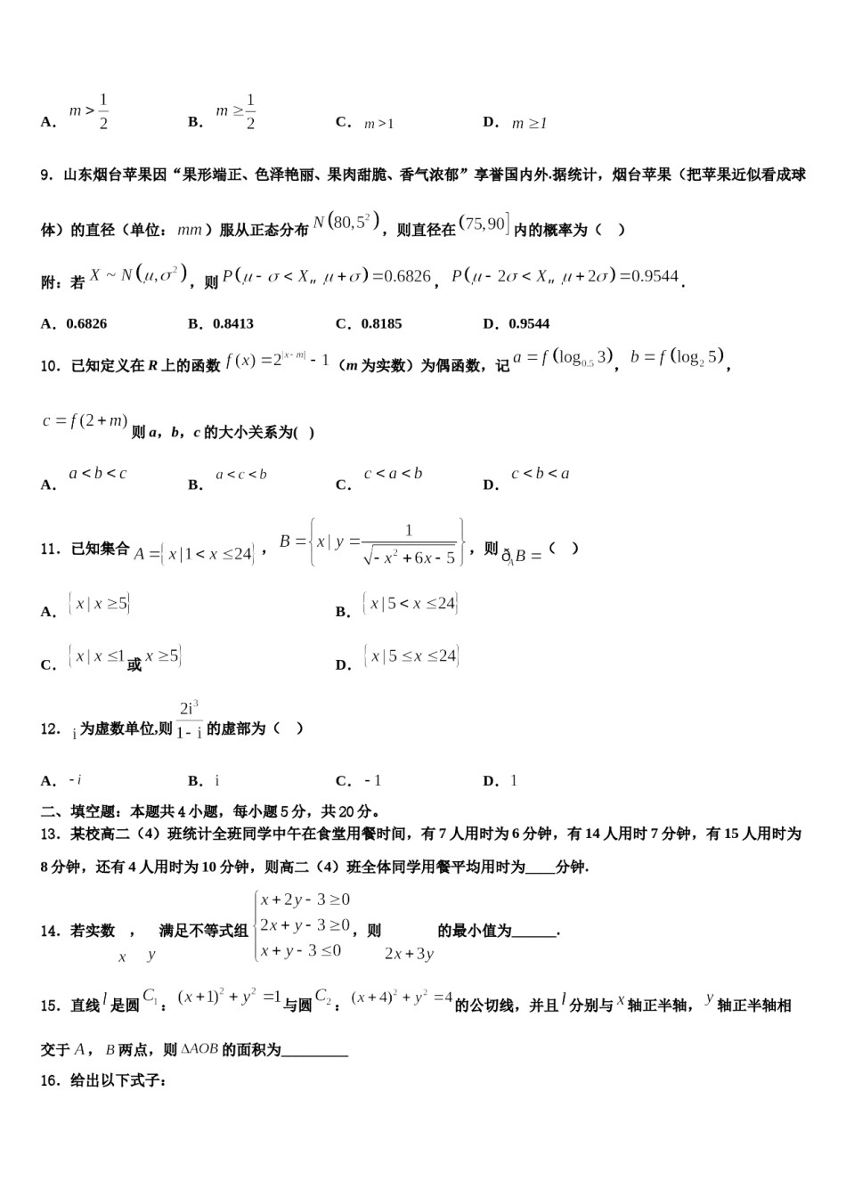 2024届黑龙江哈尔滨市高三3月份第一次模拟考试数学试卷含解析.doc_第3页