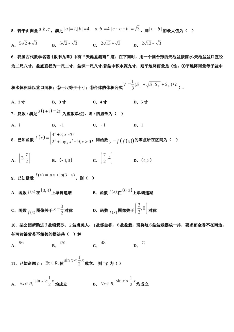 2024届黑龙江省七台河市高考数学考前最后一卷预测卷含解析.doc_第2页