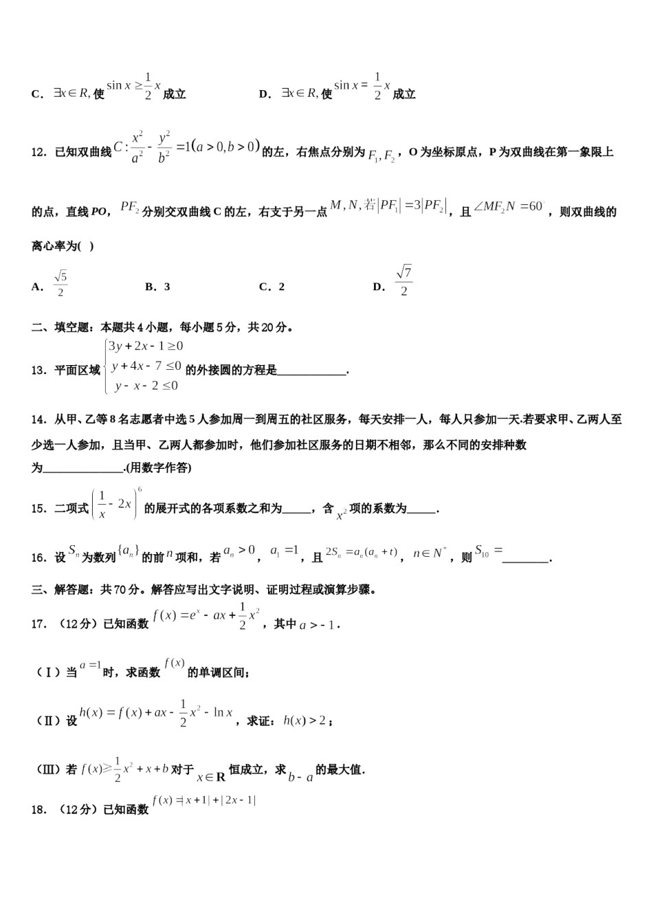 2024届黑龙江省七台河市高考数学考前最后一卷预测卷含解析.doc_第3页