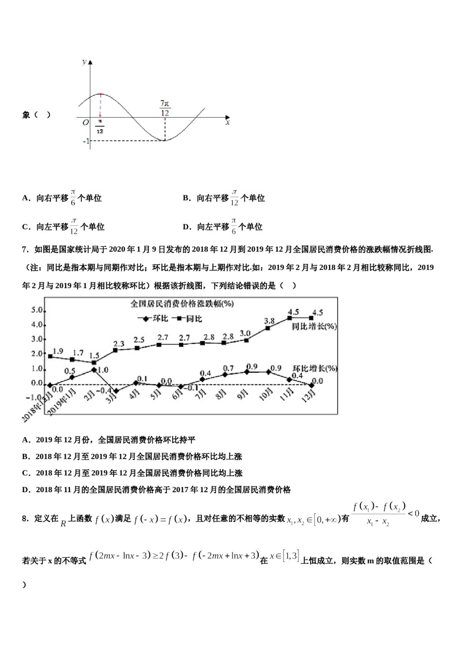 2024届黑龙江省东南联合体高三第三次模拟考试数学试卷含解析.doc_第2页