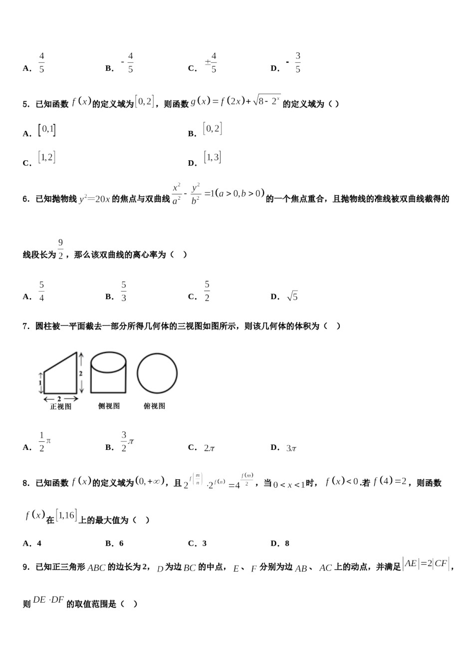 2024届黑龙江省佳木斯市高三第六次模拟考试数学试卷含解析.doc_第2页