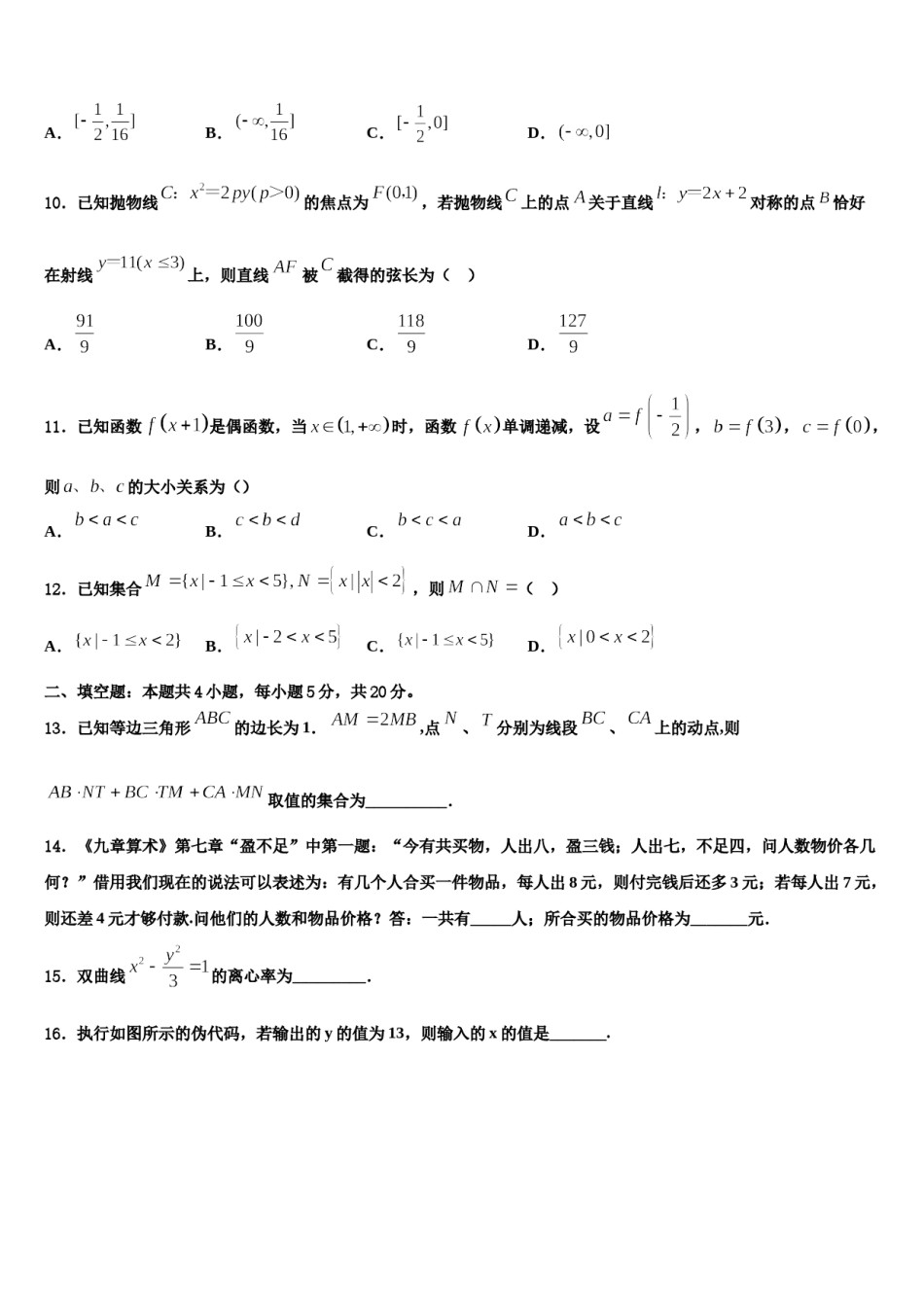 2024届黑龙江省佳木斯市高三第六次模拟考试数学试卷含解析.doc_第3页