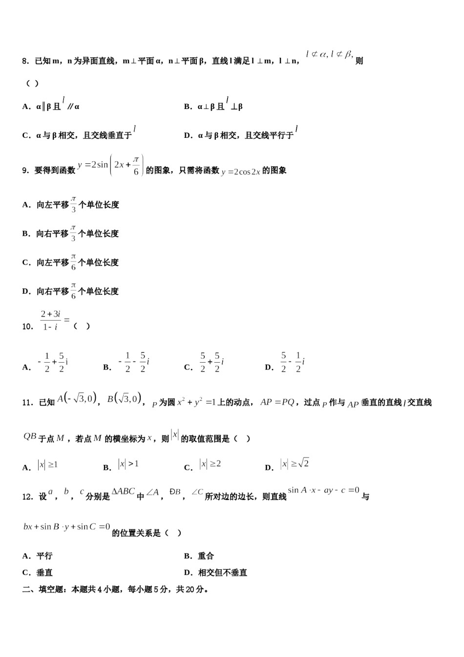 2024届黑龙江省双鸭山一中高考数学三模试卷含解析.doc_第3页