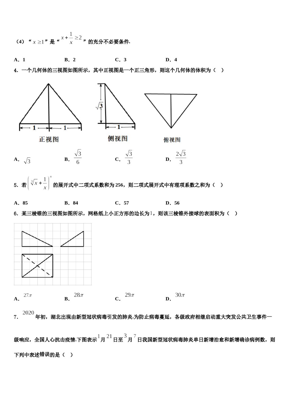 2024届黑龙江省双鸭山市第三十一中学高考冲刺押题（最后一卷）数学试卷含解析.doc_第2页