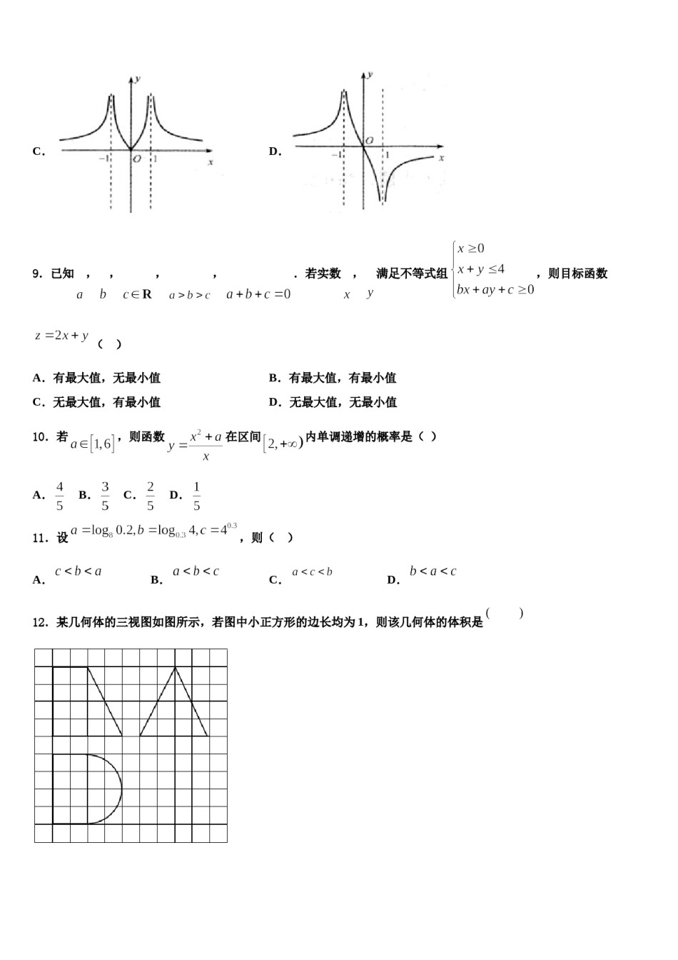 2024届黑龙江省哈六中高三第一次调研测试数学试卷含解析.doc_第3页