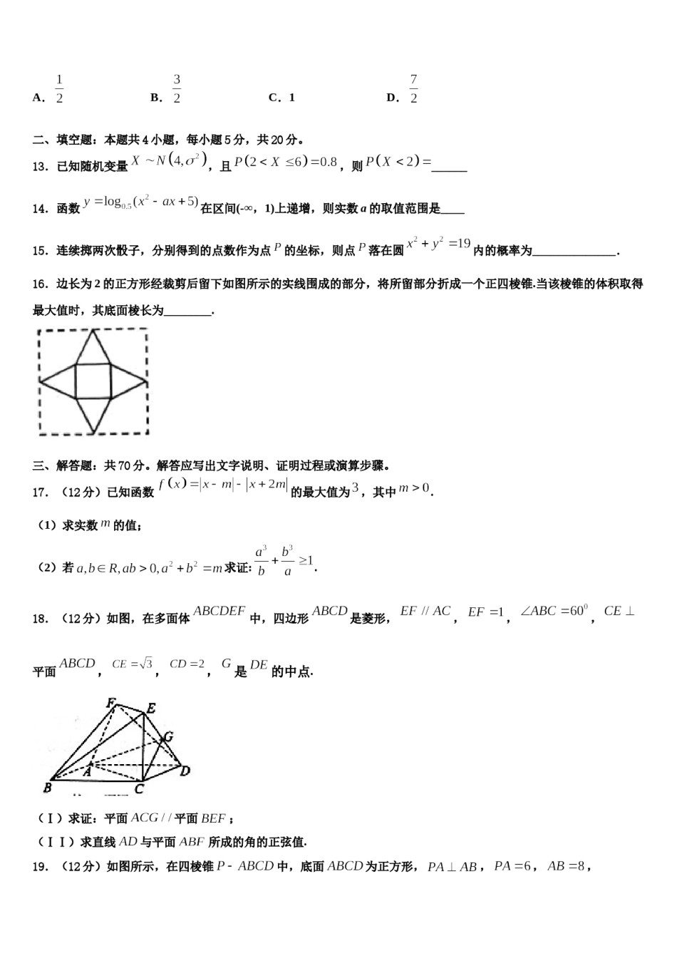 2024届黑龙江省哈尔滨三十二中高考数学三模试卷含解析.doc_第3页