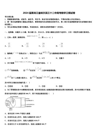 2024届黑龙江省哈尔滨三十二中高考数学三模试卷含解析.doc