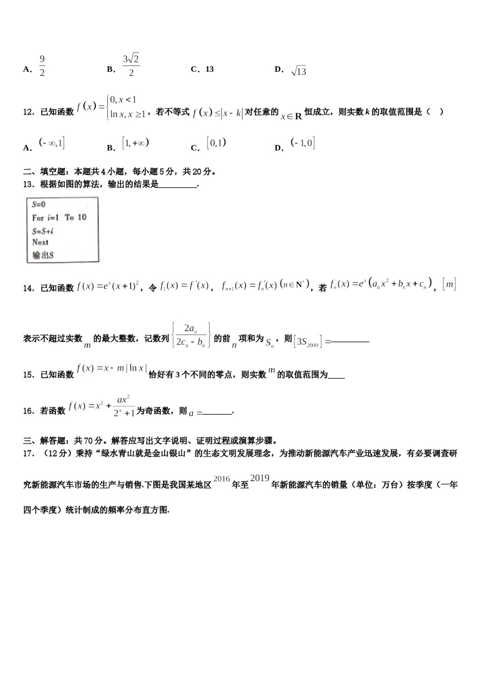 2024届黑龙江省哈尔滨九中高三适应性调研考试数学试题含解析.doc_第3页