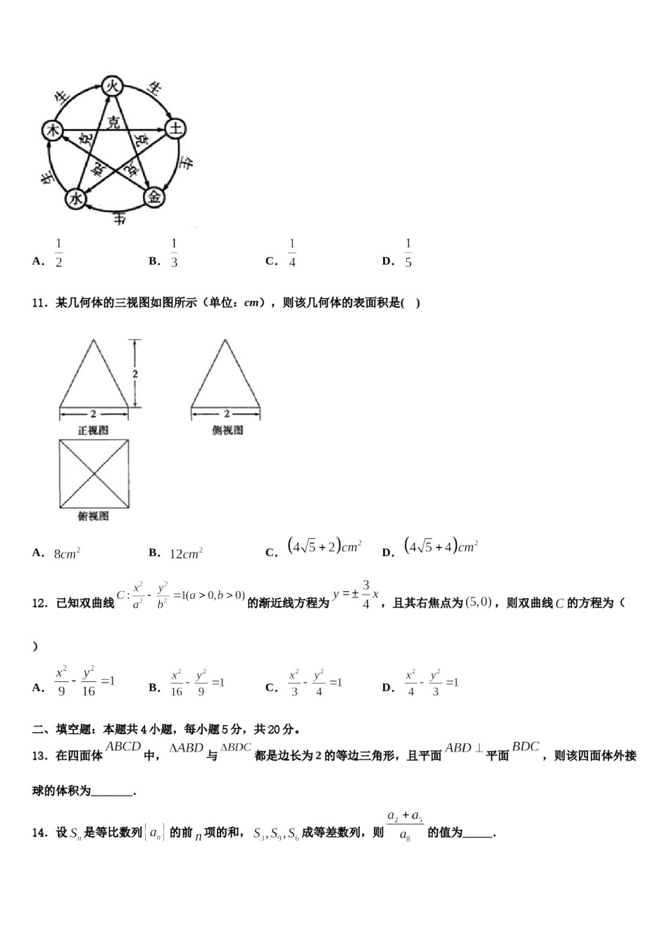 2024届黑龙江省哈尔滨八中高考考前提分数学仿真卷含解析.doc_第3页