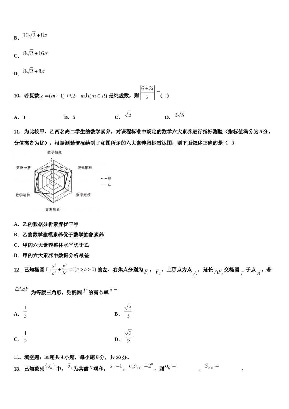 2024届黑龙江省哈尔滨市实验中学高三冲刺模拟数学试卷含解析.doc_第3页