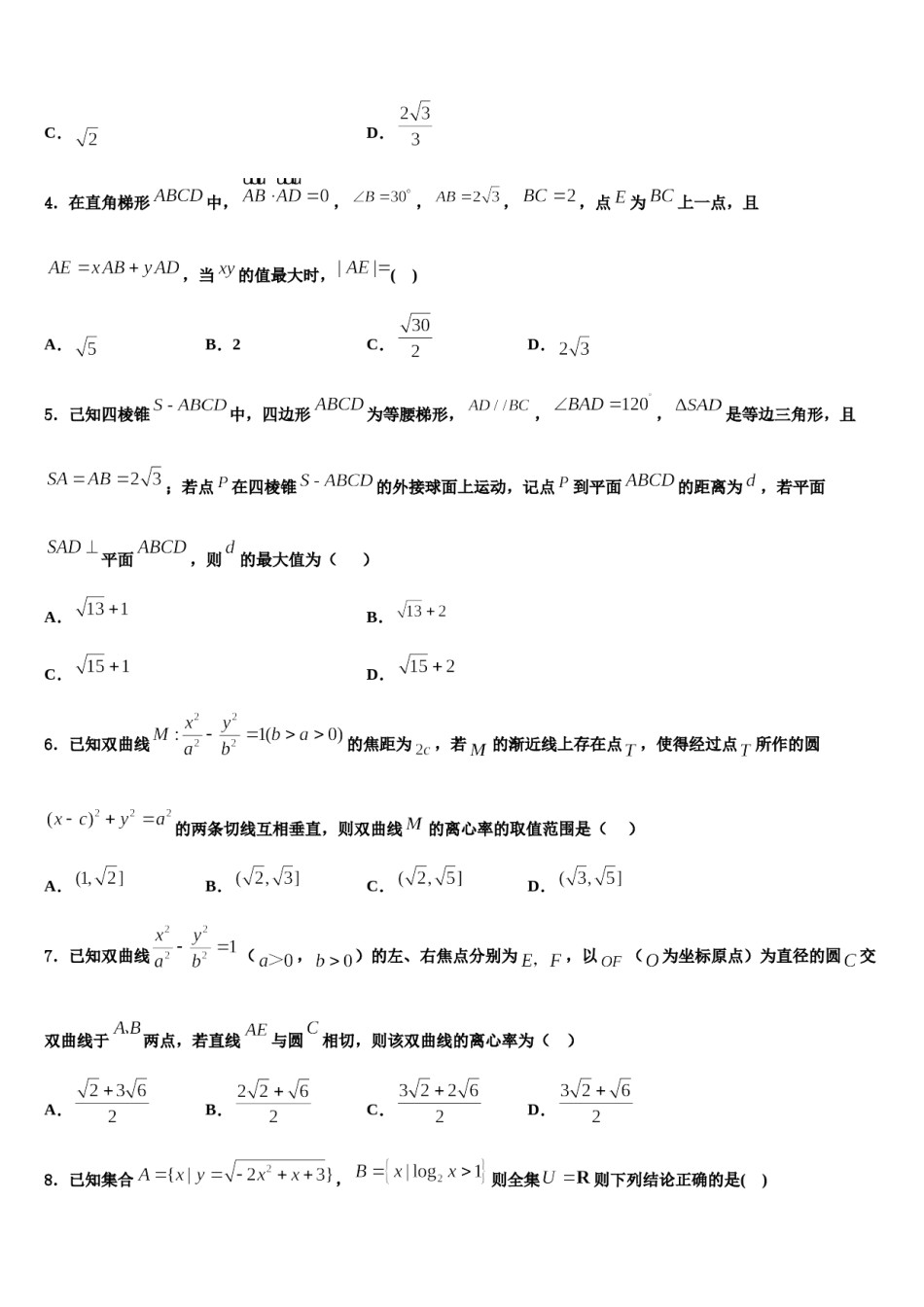 2024届黑龙江省哈尔滨市宾县一中高三最后一模数学试题含解析.doc_第2页