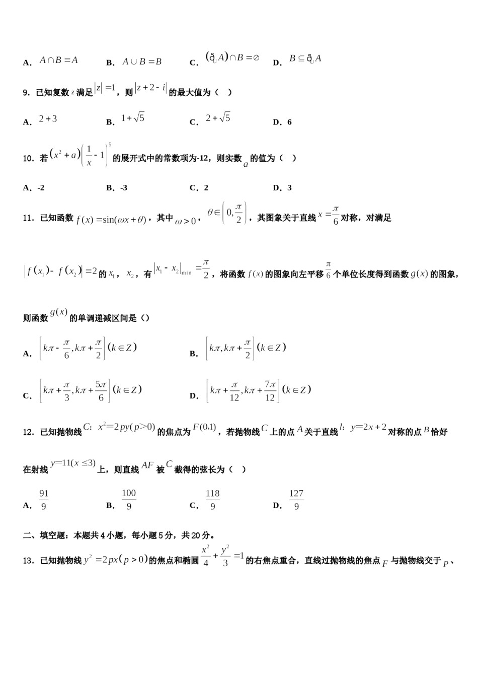 2024届黑龙江省哈尔滨市宾县一中高三最后一模数学试题含解析.doc_第3页