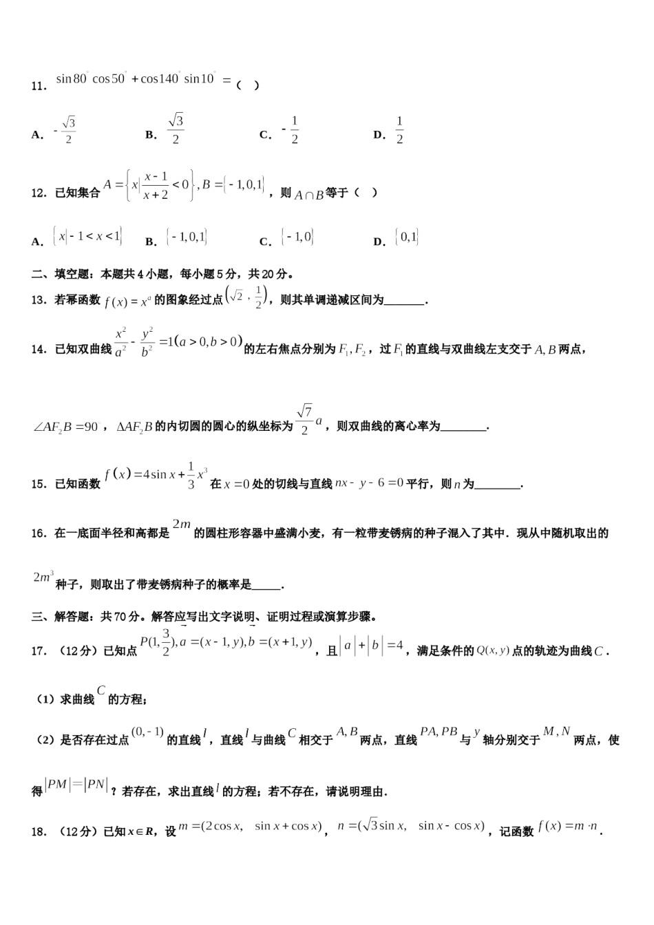 2024届黑龙江省大庆市四中高三第五次模拟考试数学试卷含解析.doc_第3页