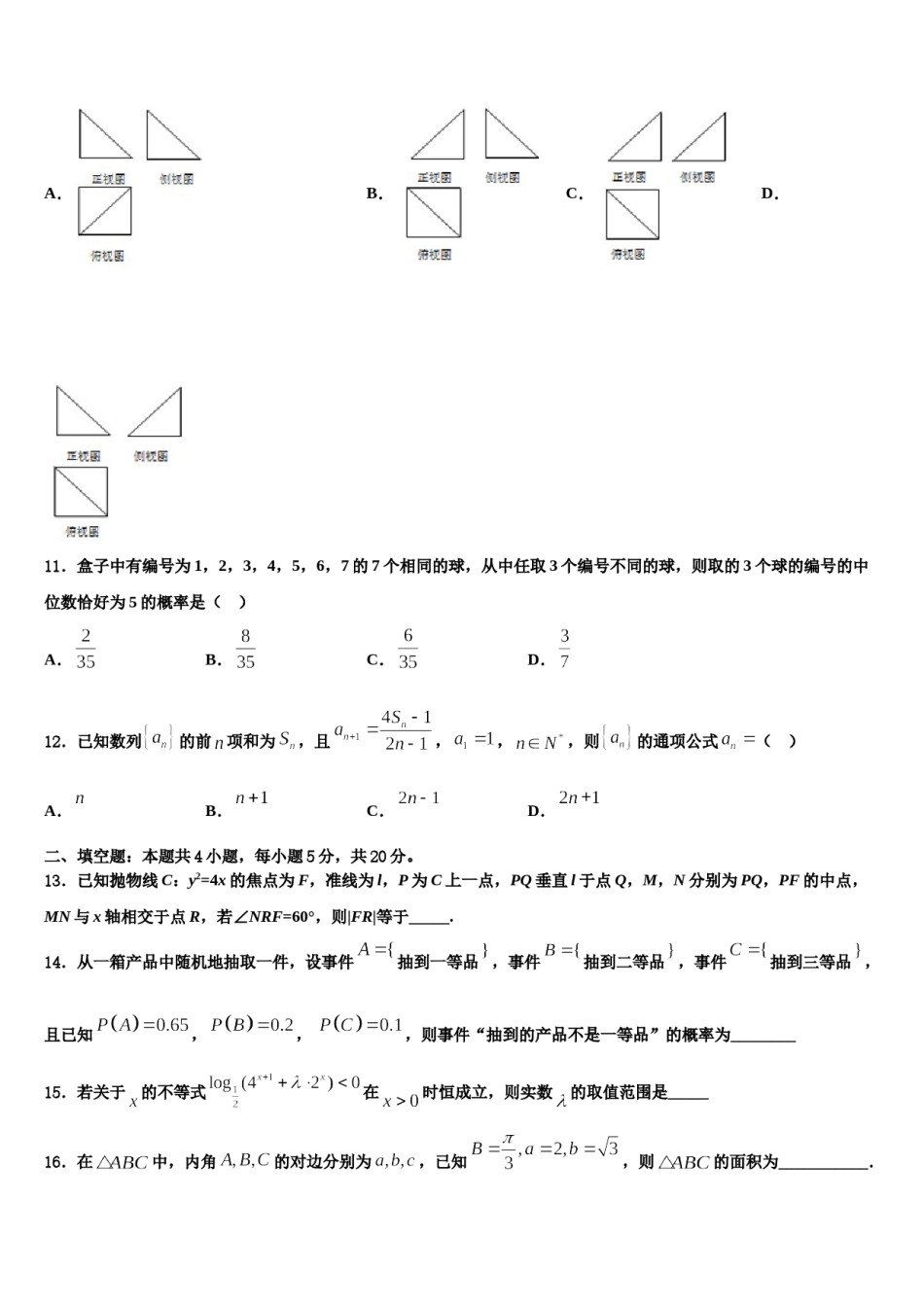 2024届黑龙江省大庆市第十中学高考数学倒计时模拟卷含解析.doc_第3页