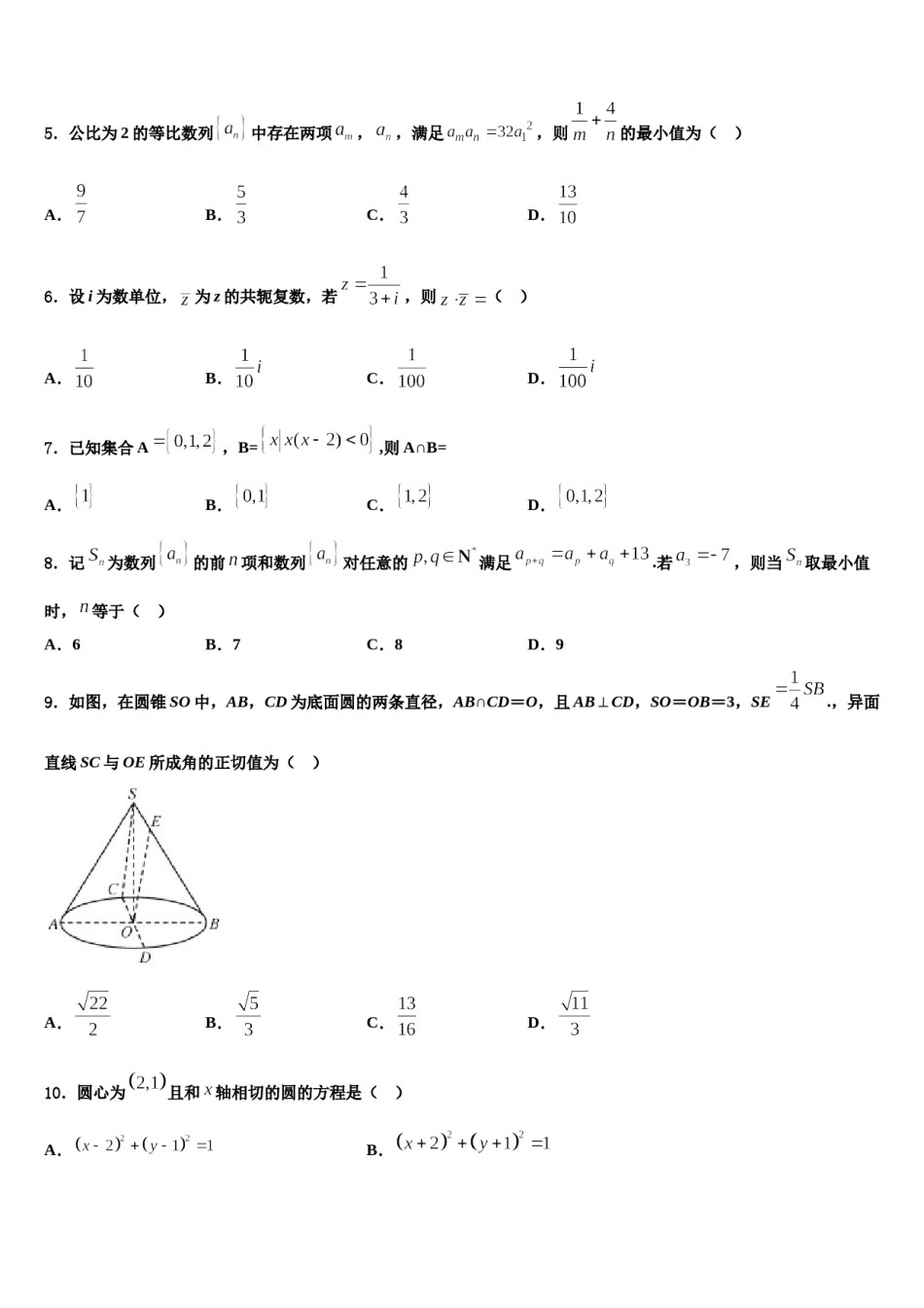 2024届黑龙江省大庆市第十中学高考适应性考试数学试卷含解析.doc_第2页