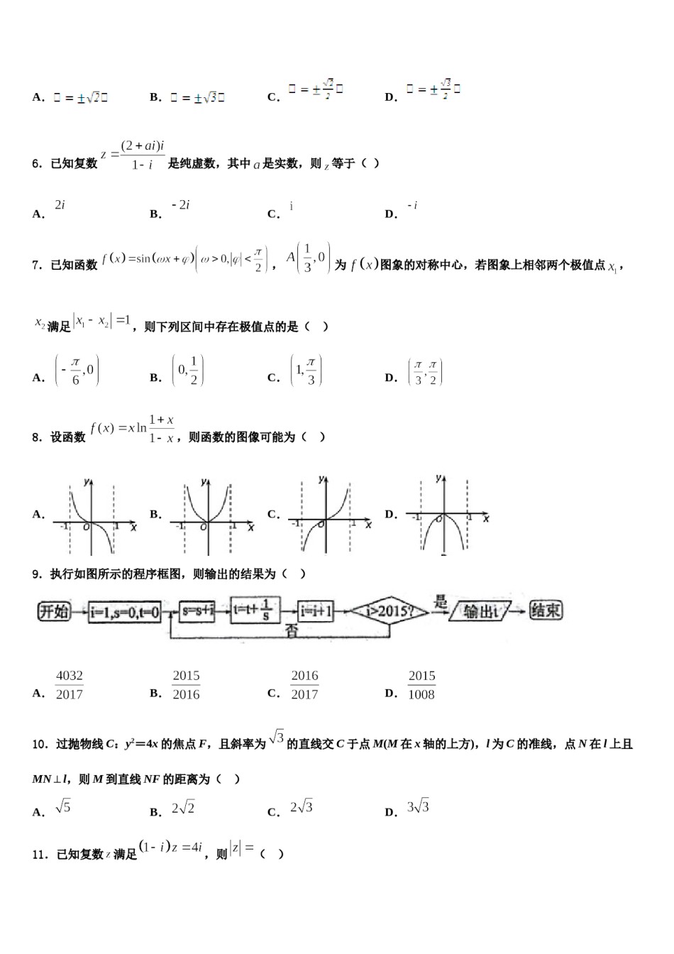 2024届黑龙江省大庆市高中名校高三第一次模拟考试数学试卷含解析.doc_第2页