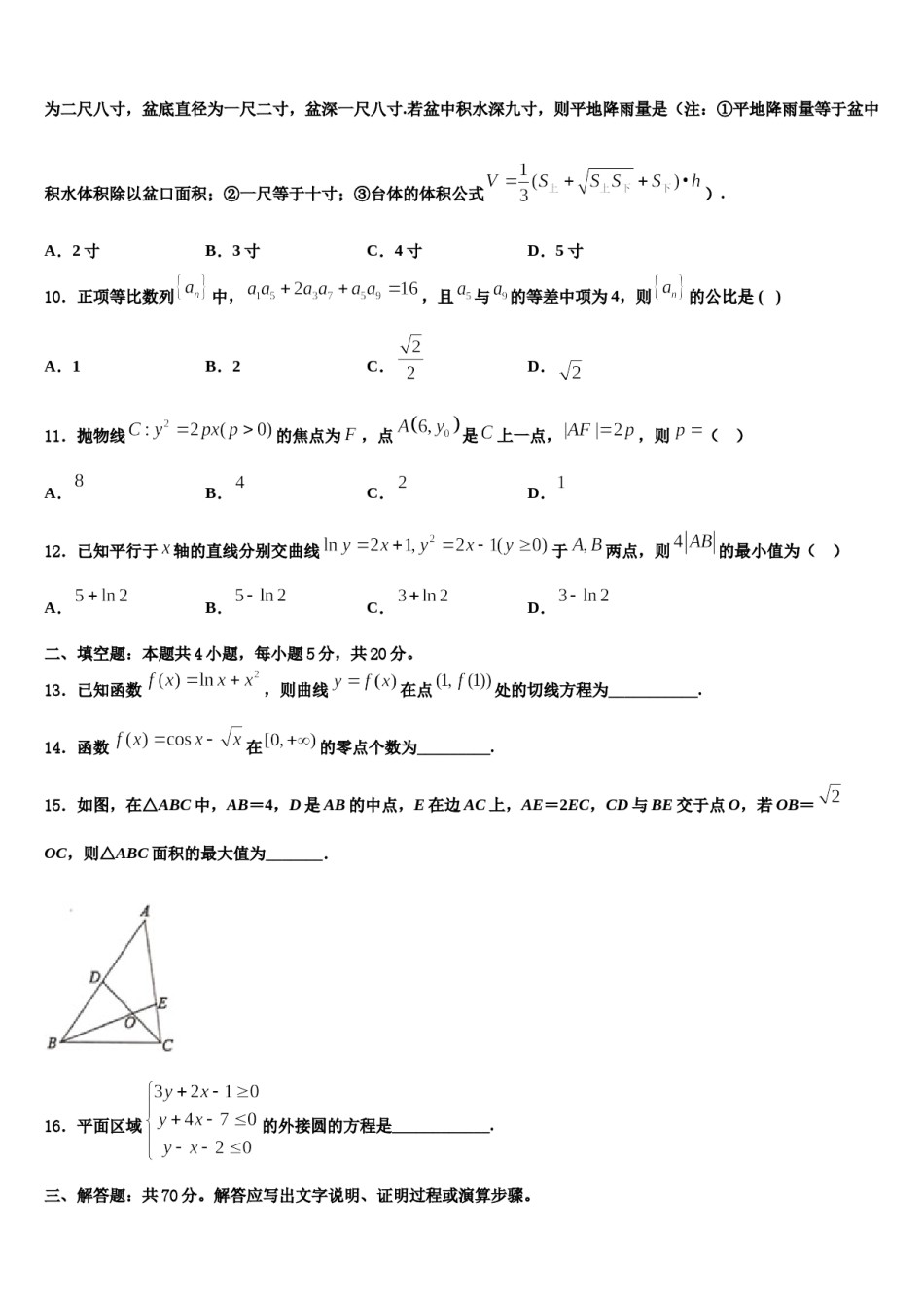 2024届黑龙江省大庆高三适应性调研考试数学试题含解析.doc_第3页