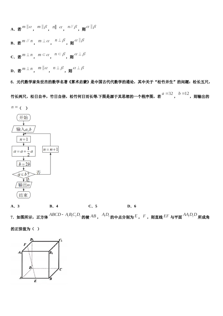 2024届黑龙江省安达市高级中学高三第三次测评数学试卷含解析.doc_第2页
