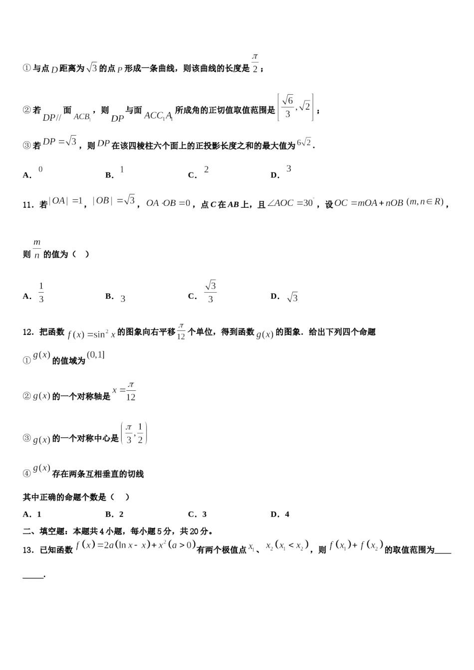2024届黑龙江省海林市高级中学高三（最后冲刺）数学试卷含解析.doc_第3页