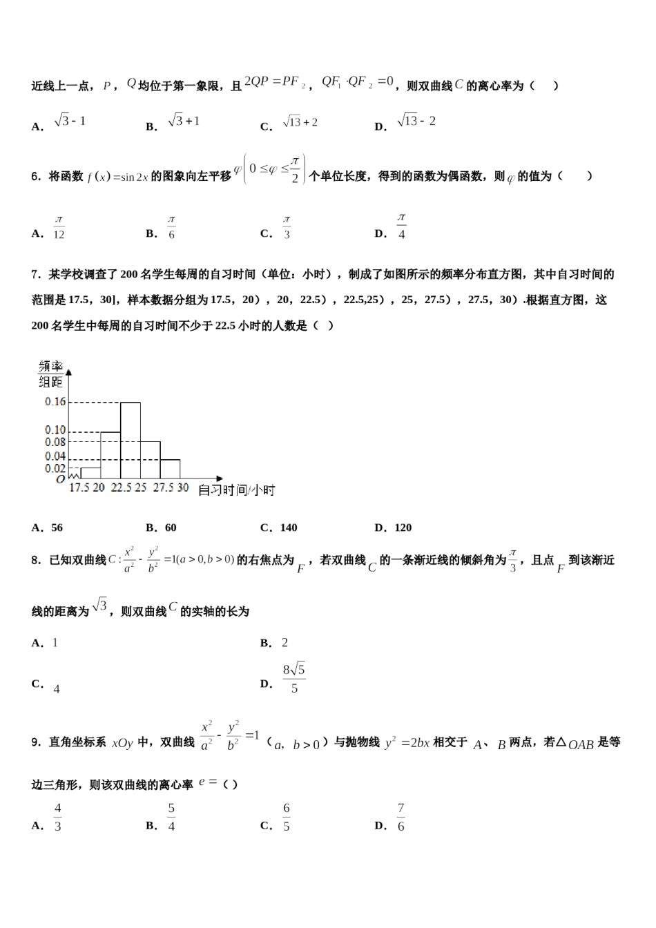 2024届黑龙江省绥化市重点中学高三第三次测评数学试卷含解析.doc_第2页