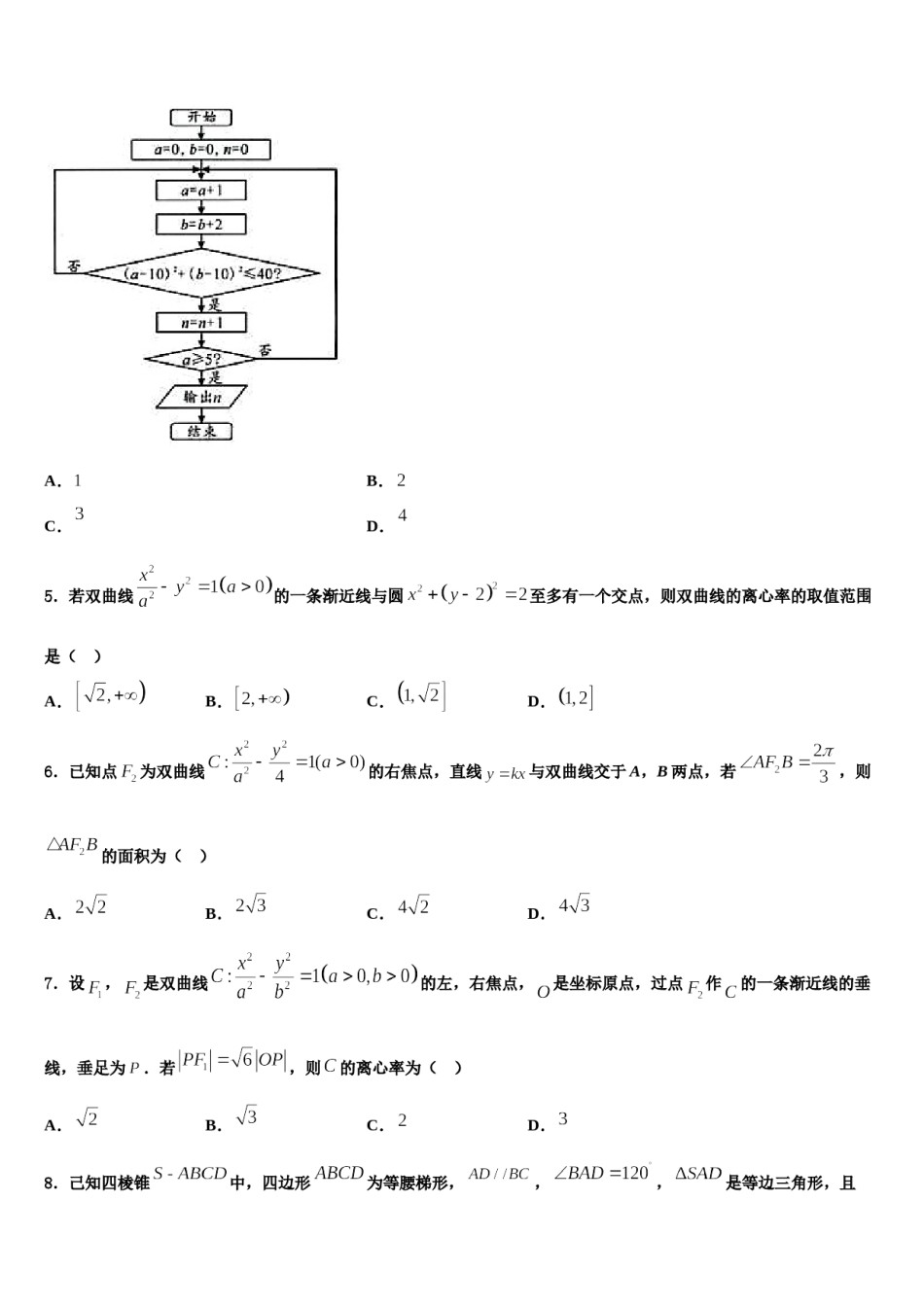 2024届黑龙江省绥化市青冈县一中高三第二次诊断性检测数学试卷含解析.doc_第2页