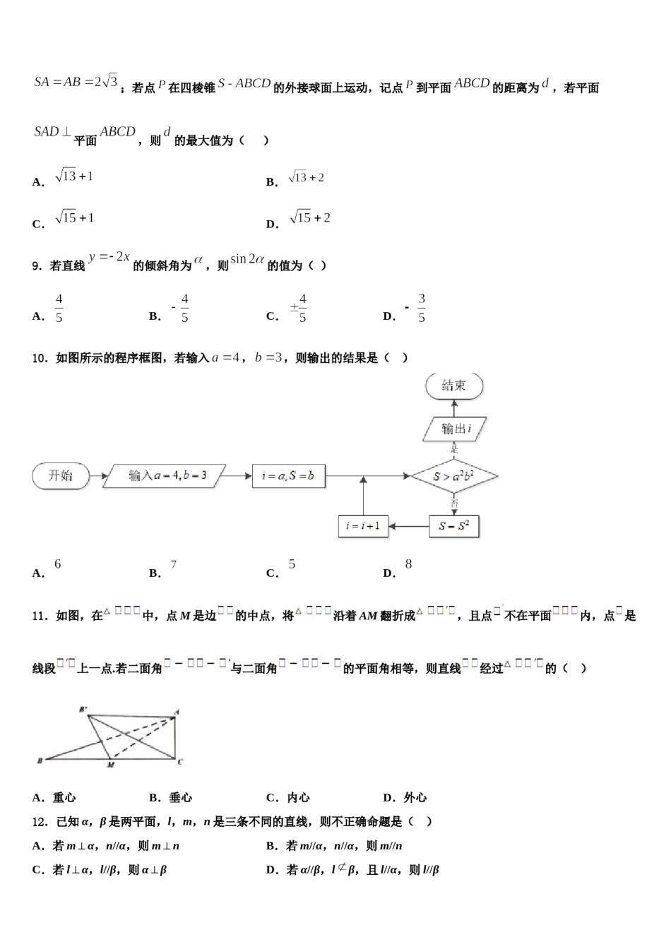 2024届黑龙江省绥化市青冈县一中高三第二次诊断性检测数学试卷含解析.doc_第3页