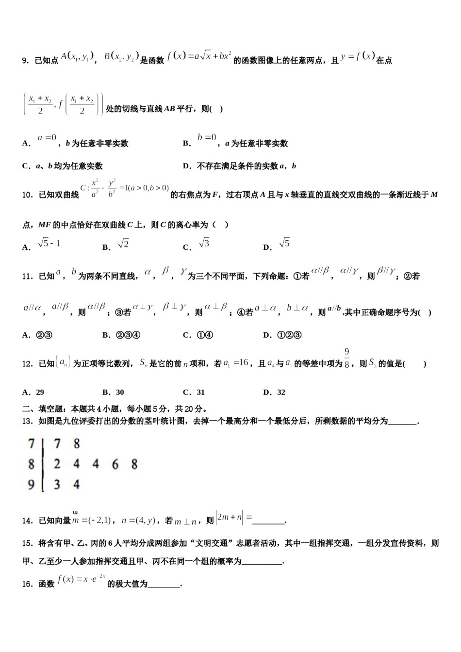 2024届黑龙江省绥棱一中高考考前提分数学仿真卷含解析.doc_第3页