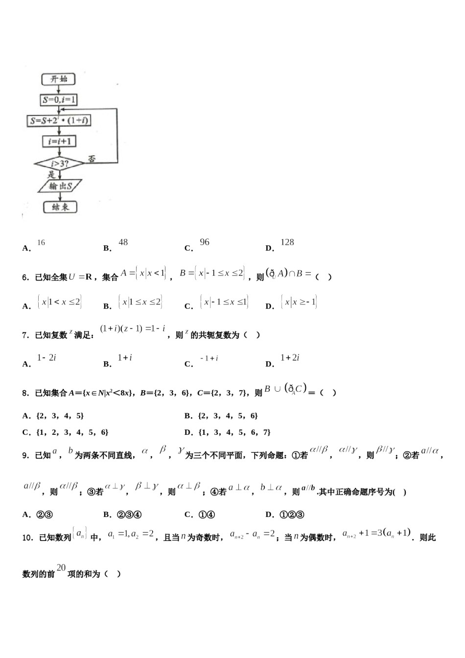 2024届黑龙江省高中名校高考考前提分数学仿真卷含解析.doc_第3页