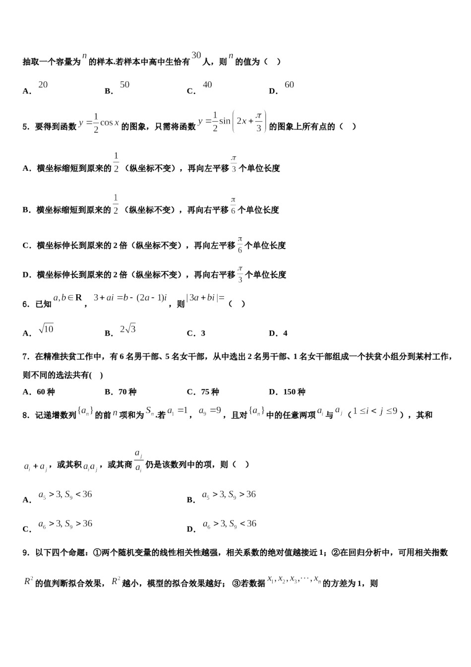 2024届黑龙江省鸡西市鸡东县第二中学高考冲刺数学模拟试题含解析.doc_第2页