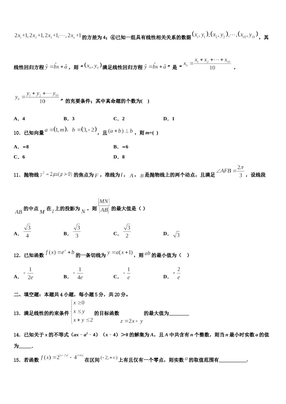 2024届黑龙江省鸡西市鸡东县第二中学高考冲刺数学模拟试题含解析.doc_第3页
