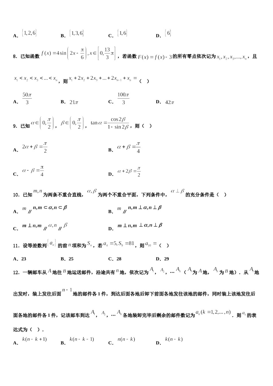 2024届黑龙江省黑河市高三一诊考试数学试卷含解析.doc_第2页