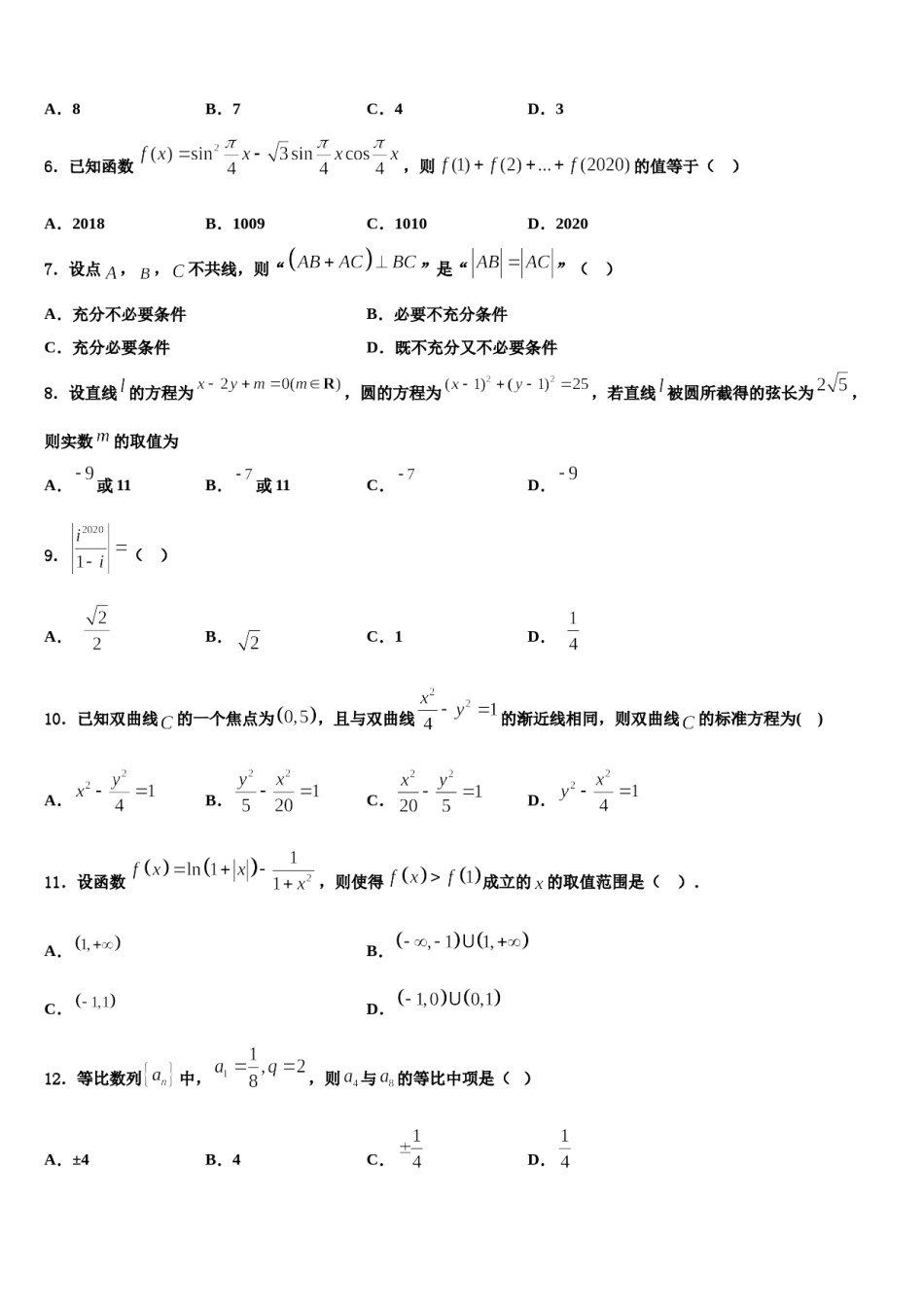 2024届黑龙江省齐市地区普高联谊校高考数学五模试卷含解析.doc_第2页