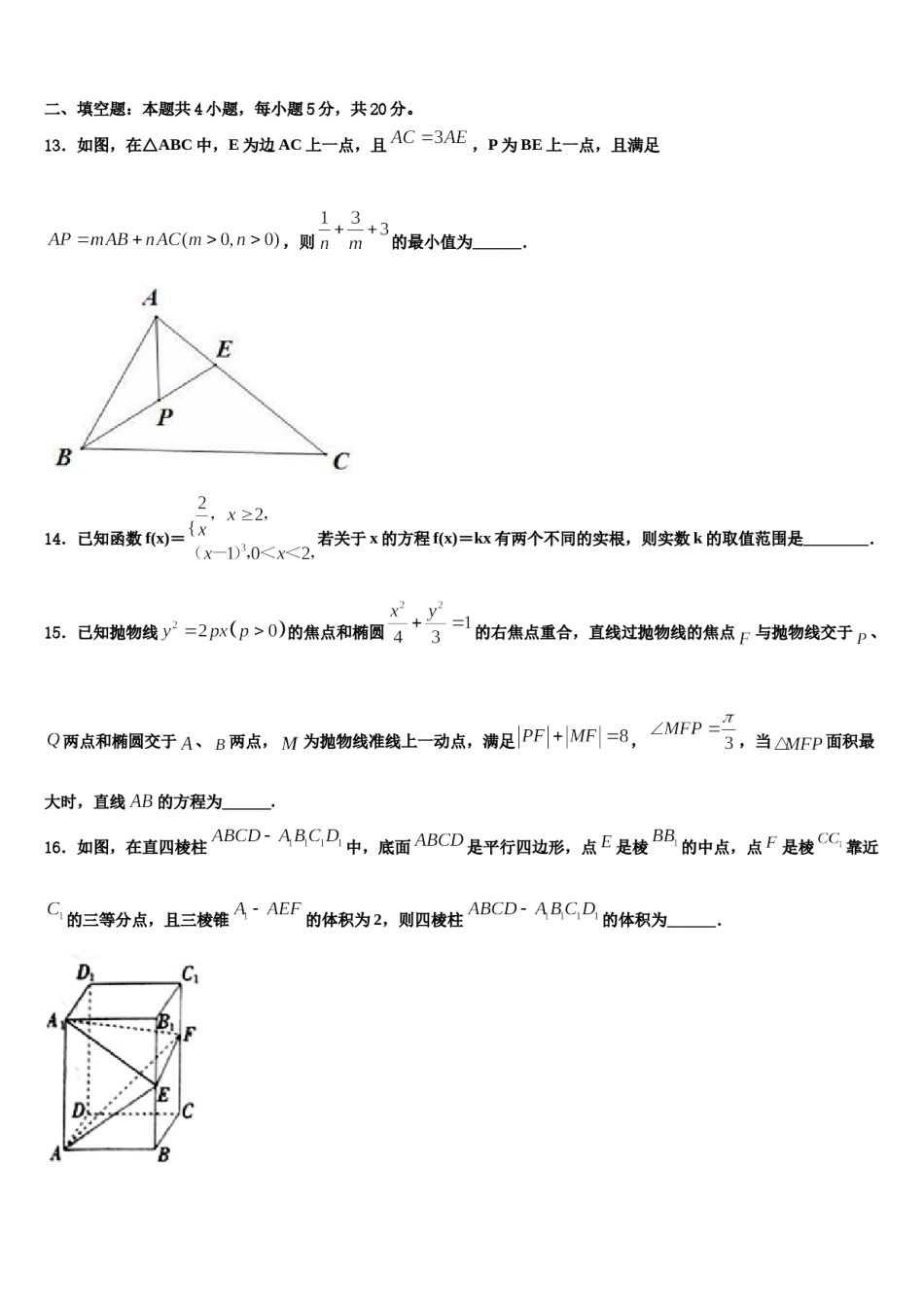 2024届黑龙江省齐市地区普高联谊校高考数学五模试卷含解析.doc_第3页