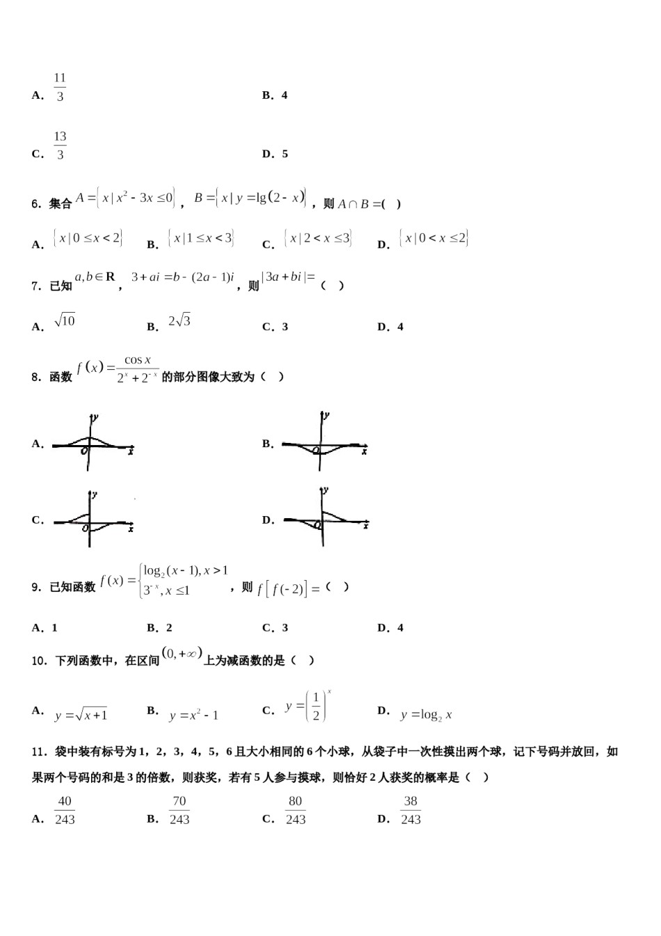 2024届黑龙江省齐齐哈尔市克东县克东一中、克山一中等五校联考高三适应性调研考试数学试题含解析.doc_第2页