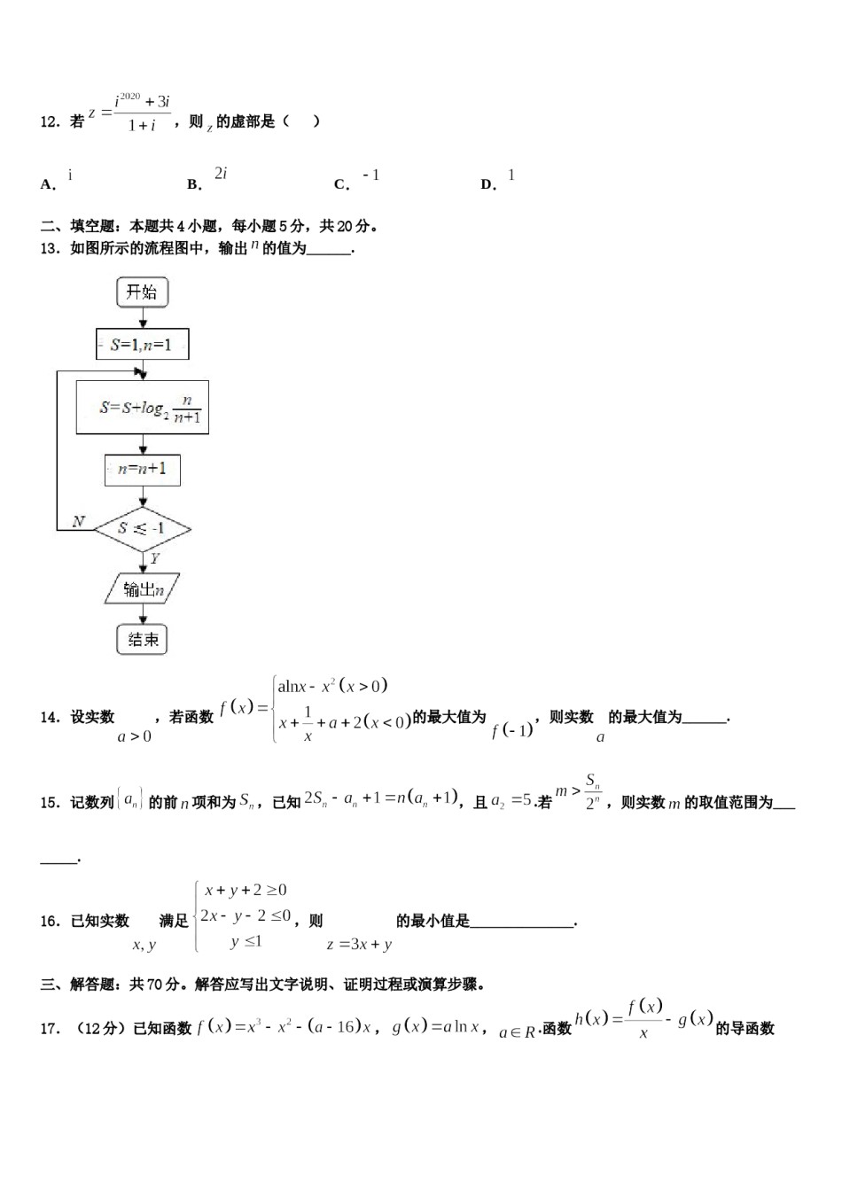 2024届黑龙江省齐齐哈尔市克东县克东一中、克山一中等五校联考高三适应性调研考试数学试题含解析.doc_第3页