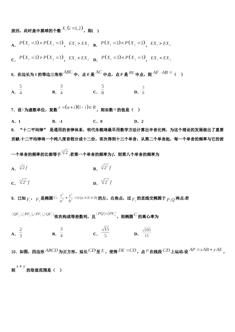 2024届黑龙江绥化市第一中学高考冲刺模拟数学试题含解析.doc_第2页