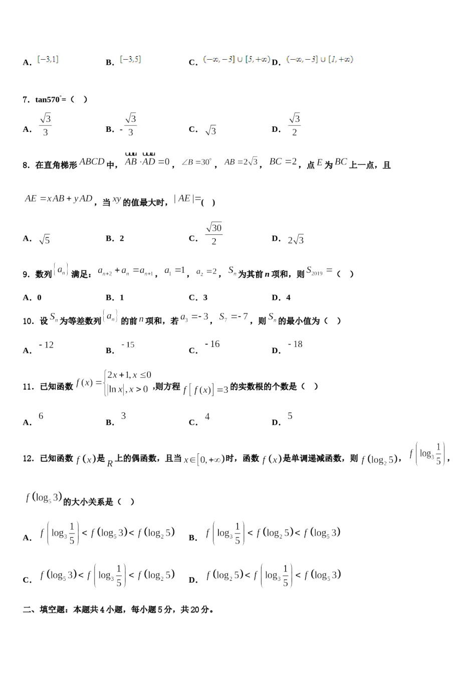 2024届黔西南市重点中学高三第四次模拟考试数学试卷含解析.doc_第2页