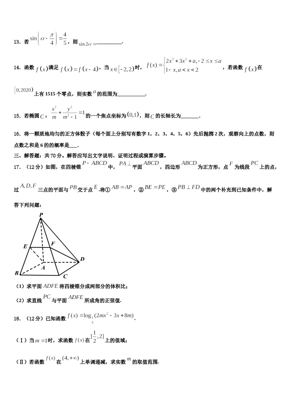 2024届黔西南市重点中学高三第四次模拟考试数学试卷含解析.doc_第3页