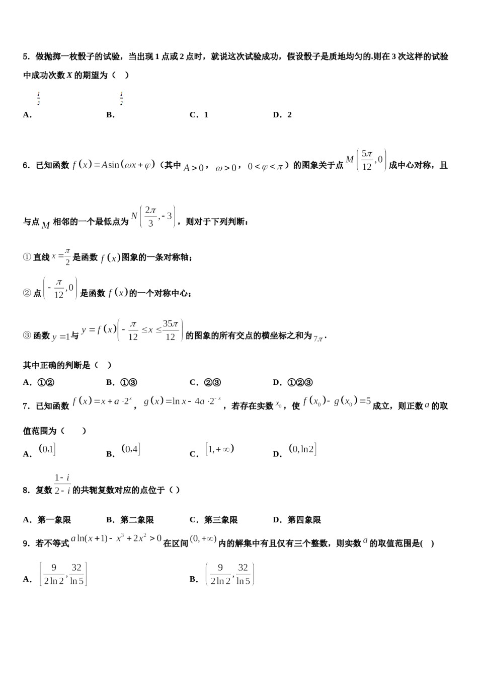 2024届齐鲁教科研协作体等高考全国统考预测密卷数学试卷含解析.doc_第2页