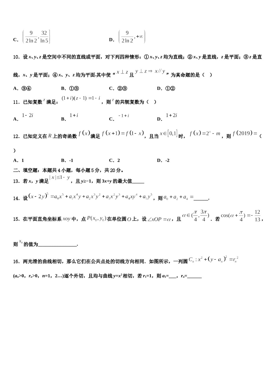 2024届齐鲁教科研协作体等高考全国统考预测密卷数学试卷含解析.doc_第3页