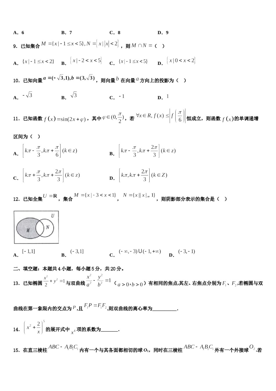 七台河市重点中学2024年高考冲刺数学模拟试题含解析.doc_第3页