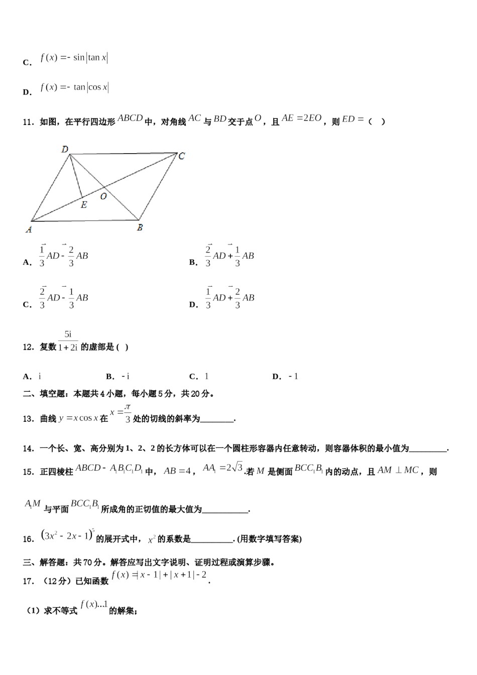 三明市2024届高三第二次模拟考试数学试卷含解析.doc_第3页